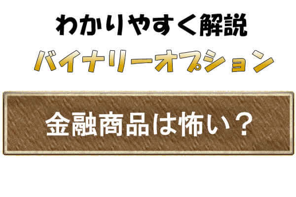 信用取引で負債が出る？